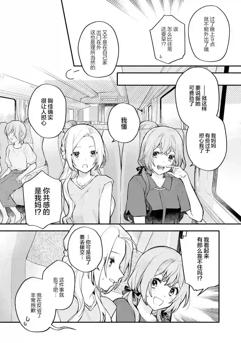 将放言说女生之间不可能的女孩子、在百日之内彻底攻陷的百合故事第12话