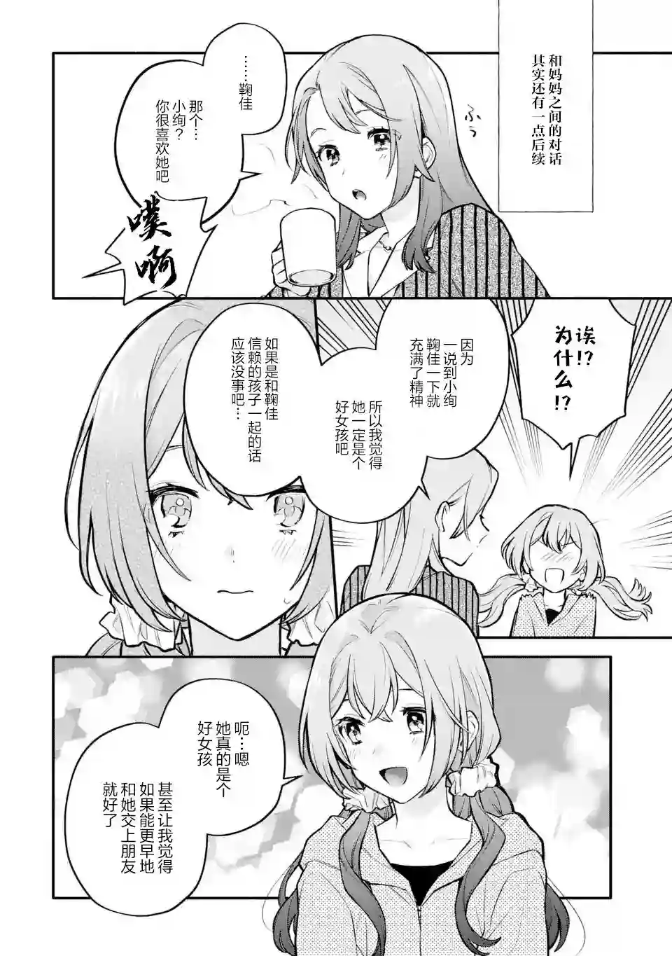 将放言说女生之间不可能的女孩子、在百日之内彻底攻陷的百合故事第12话