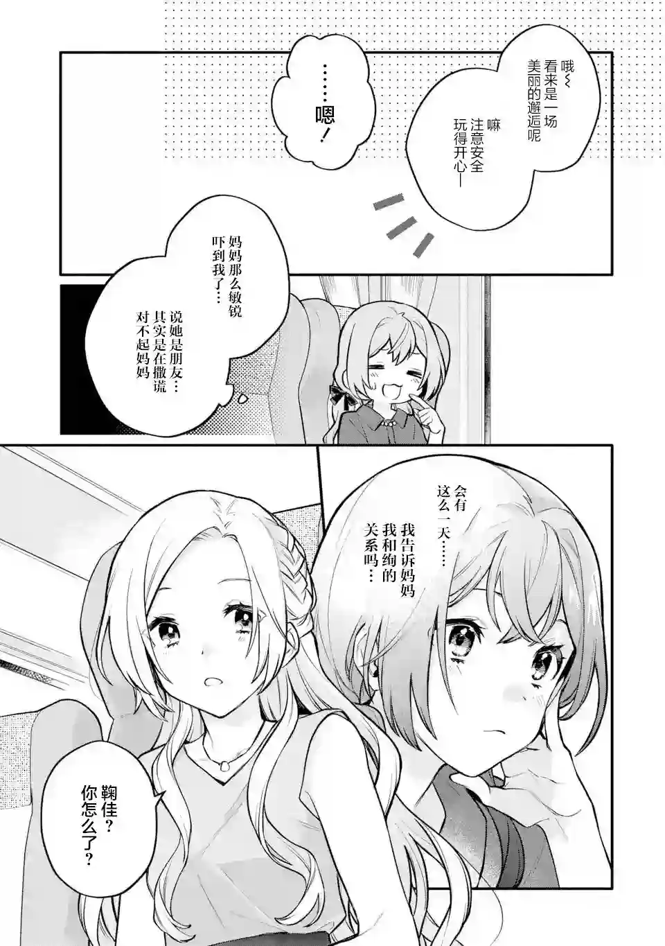 将放言说女生之间不可能的女孩子、在百日之内彻底攻陷的百合故事第12话