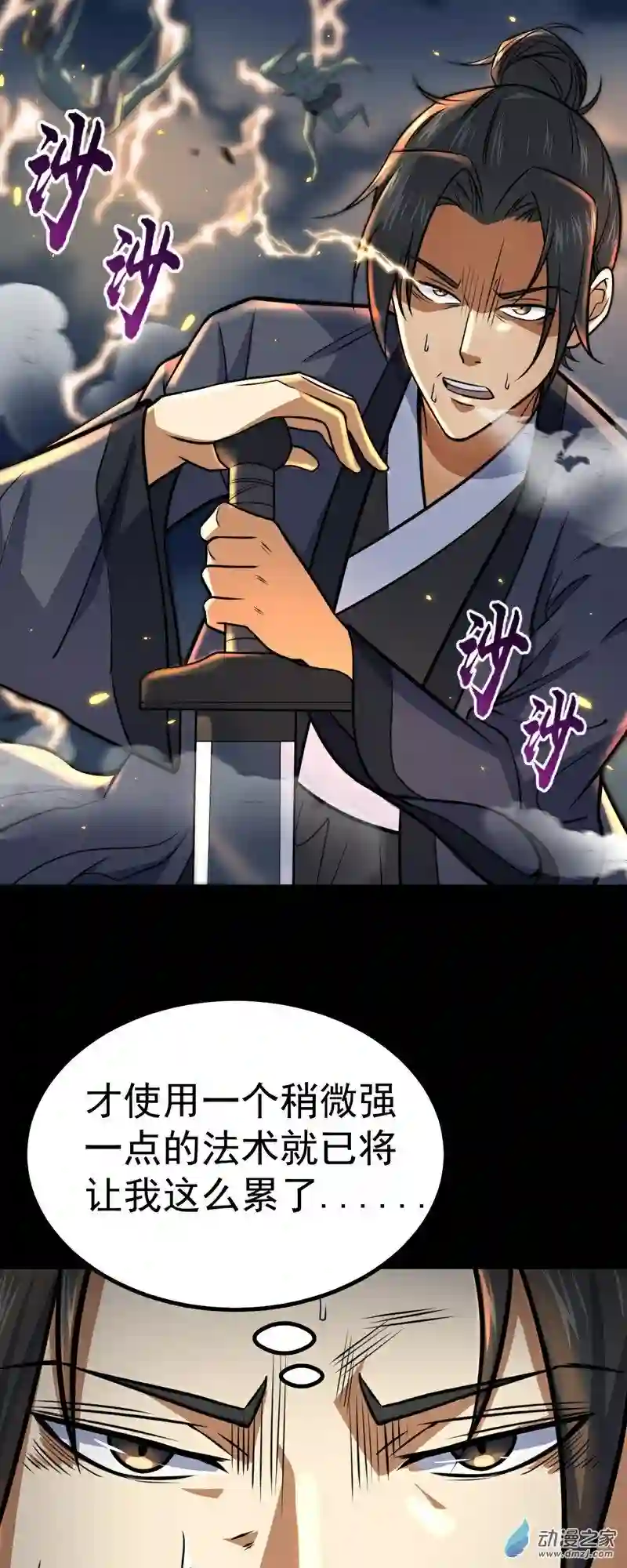 阴阳判第38话 天罡百刀斩