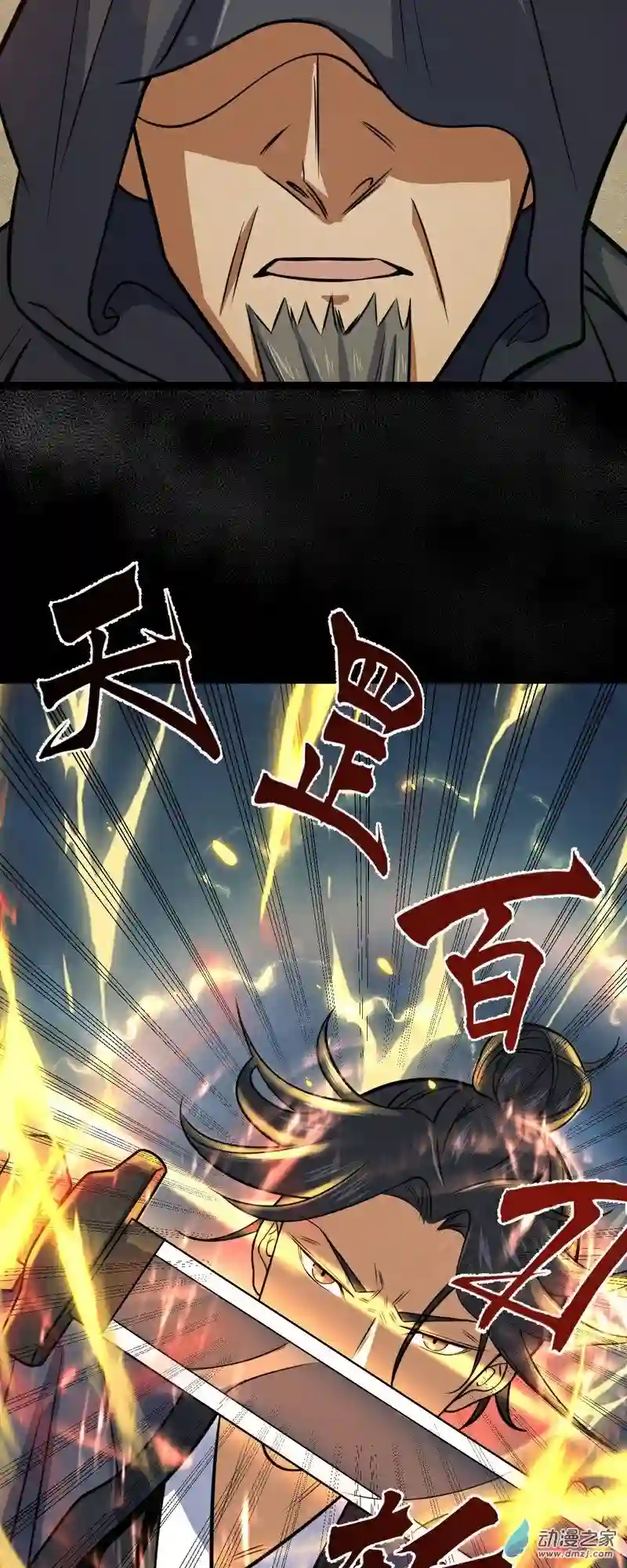 阴阳判第38话 天罡百刀斩