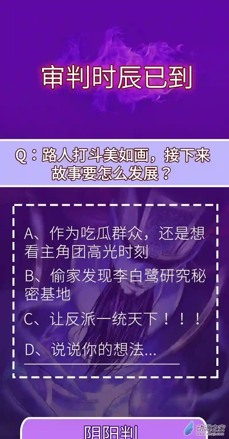 阴阳判第38话 天罡百刀斩