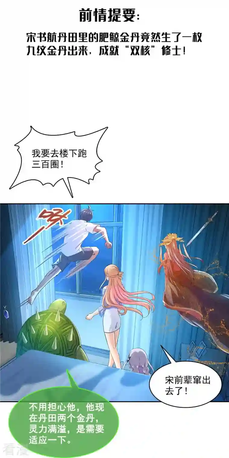 修真聊天群第462话 你家神明已经死了
