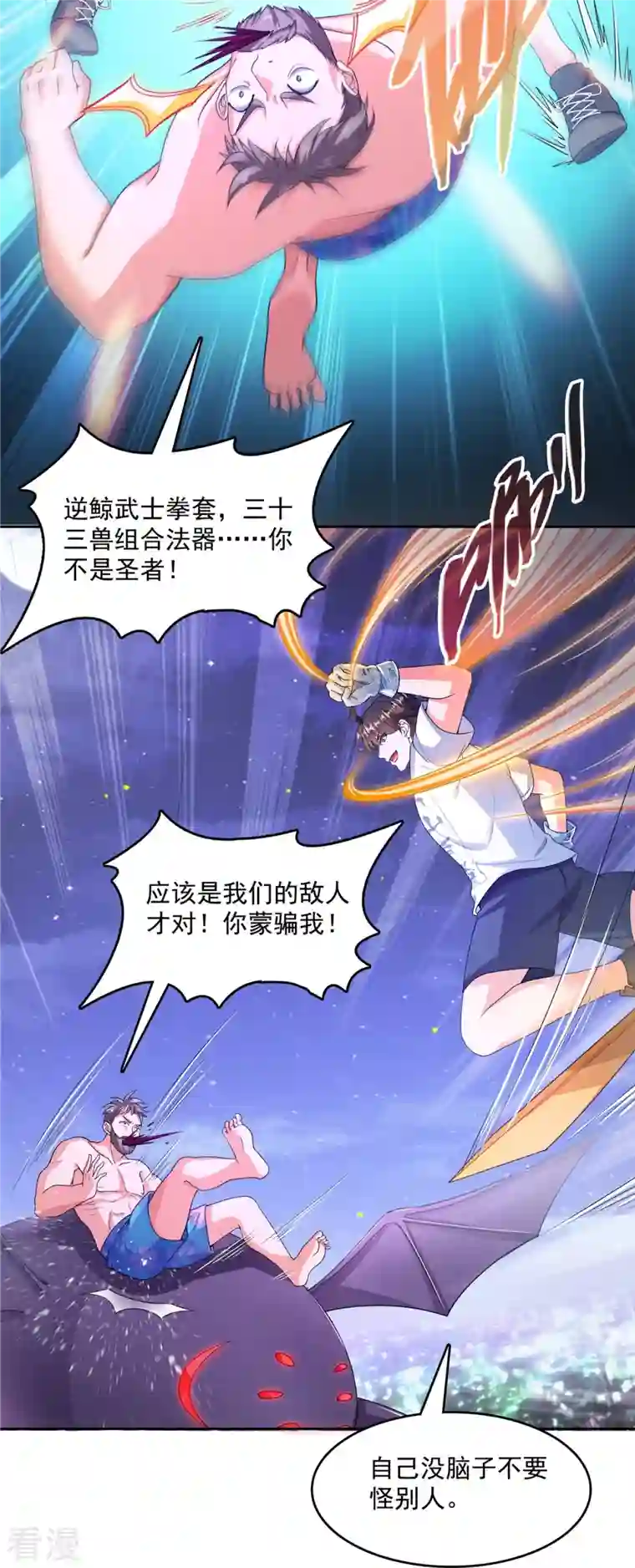 修真聊天群第462话 你家神明已经死了