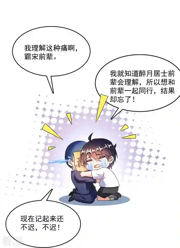 修真聊天群第462话 你家神明已经死了