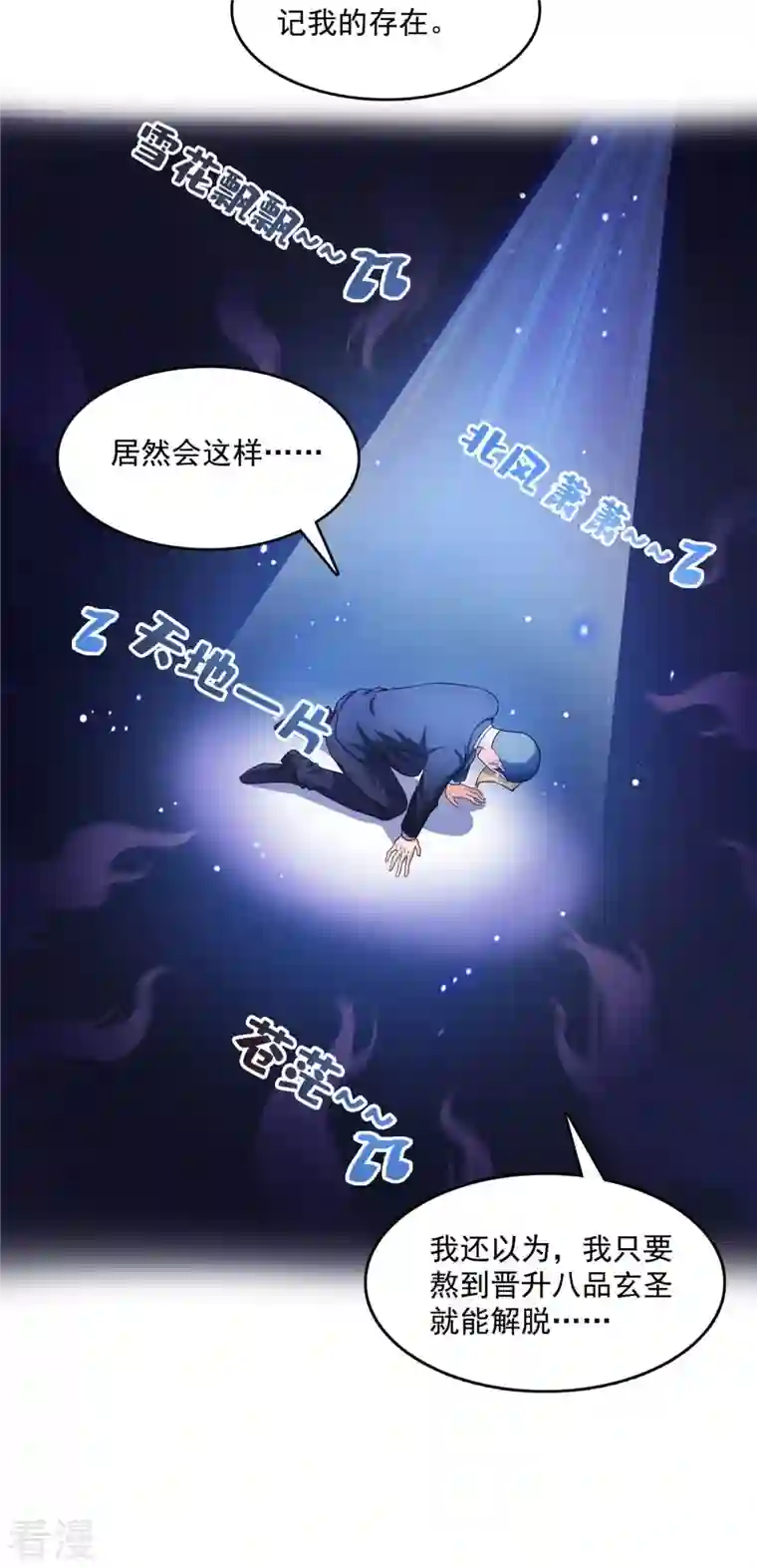 修真聊天群第462话 你家神明已经死了