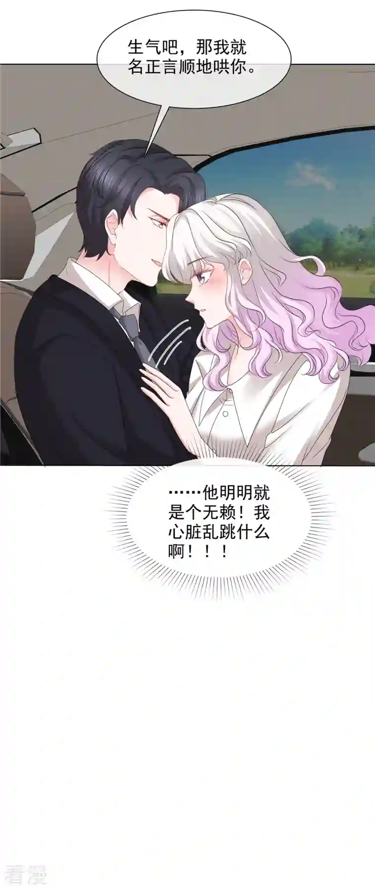 若有寒冬遇暖阳第42话 有点难为情怎么回事