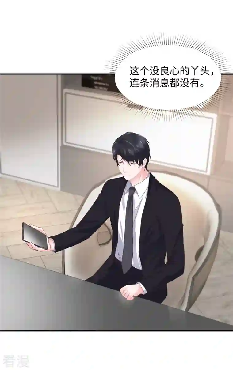 若有寒冬遇暖阳第43话 总裁突然的关心