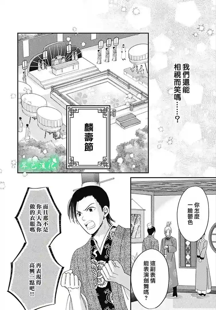 后宫锦华传第25话