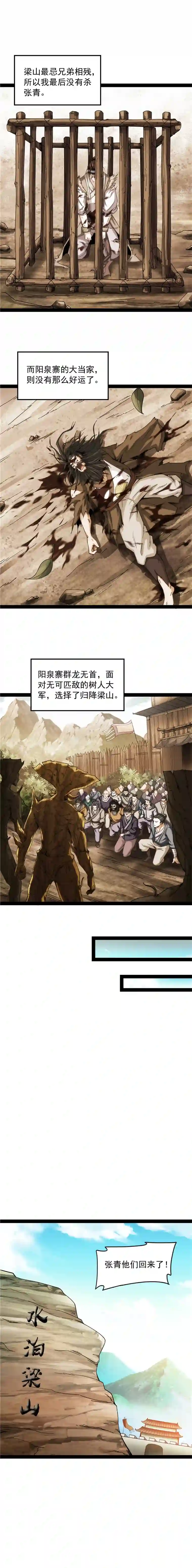 打爆诸天第63话 树人大军叛变？