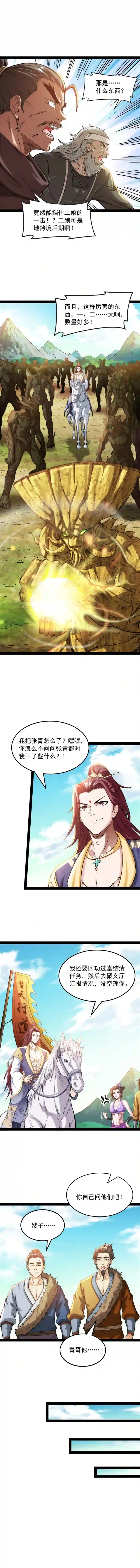 打爆诸天第63话 树人大军叛变？