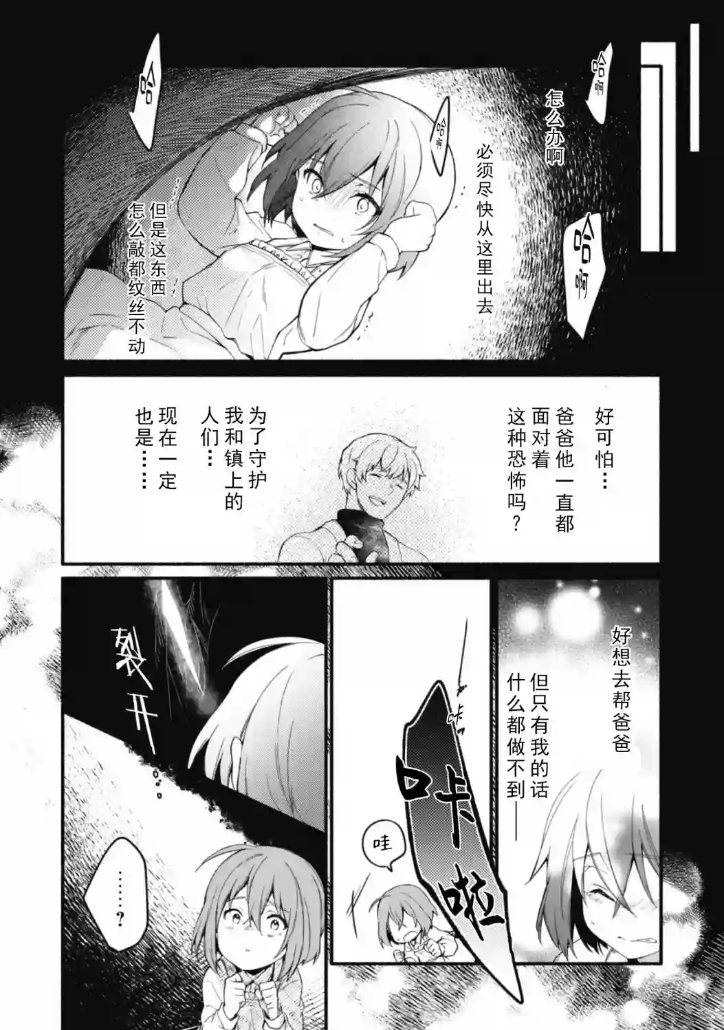 自称贤者弟子的贤者～玛丽安娜的遥远之日～第12话