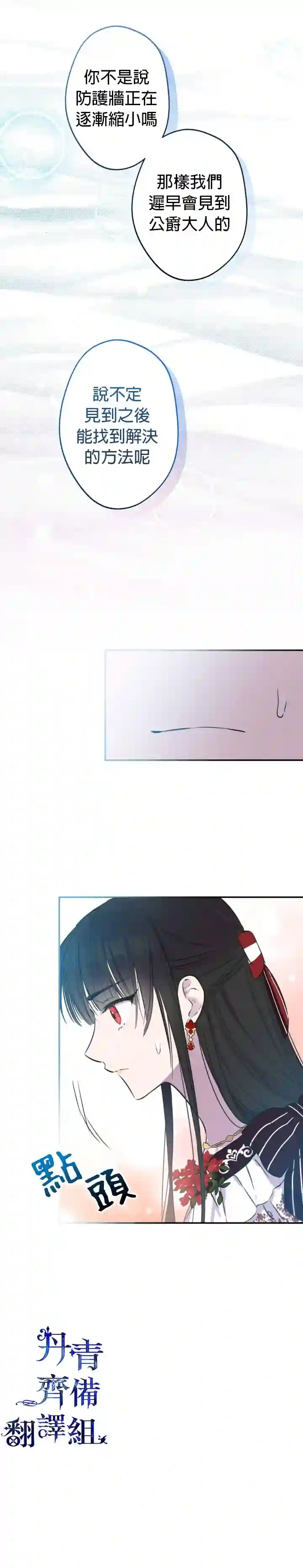 世界最强者们都为我倾倒第28话