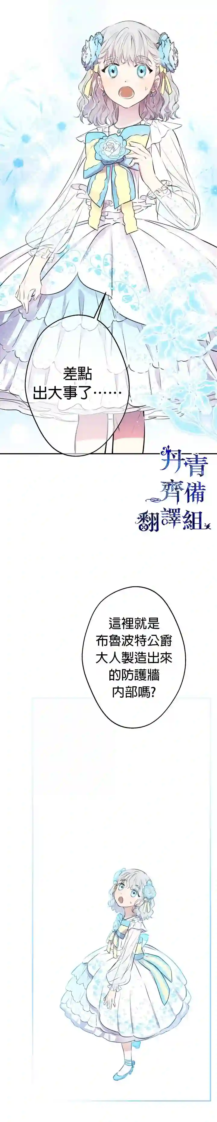 世界最强者们都为我倾倒第28话