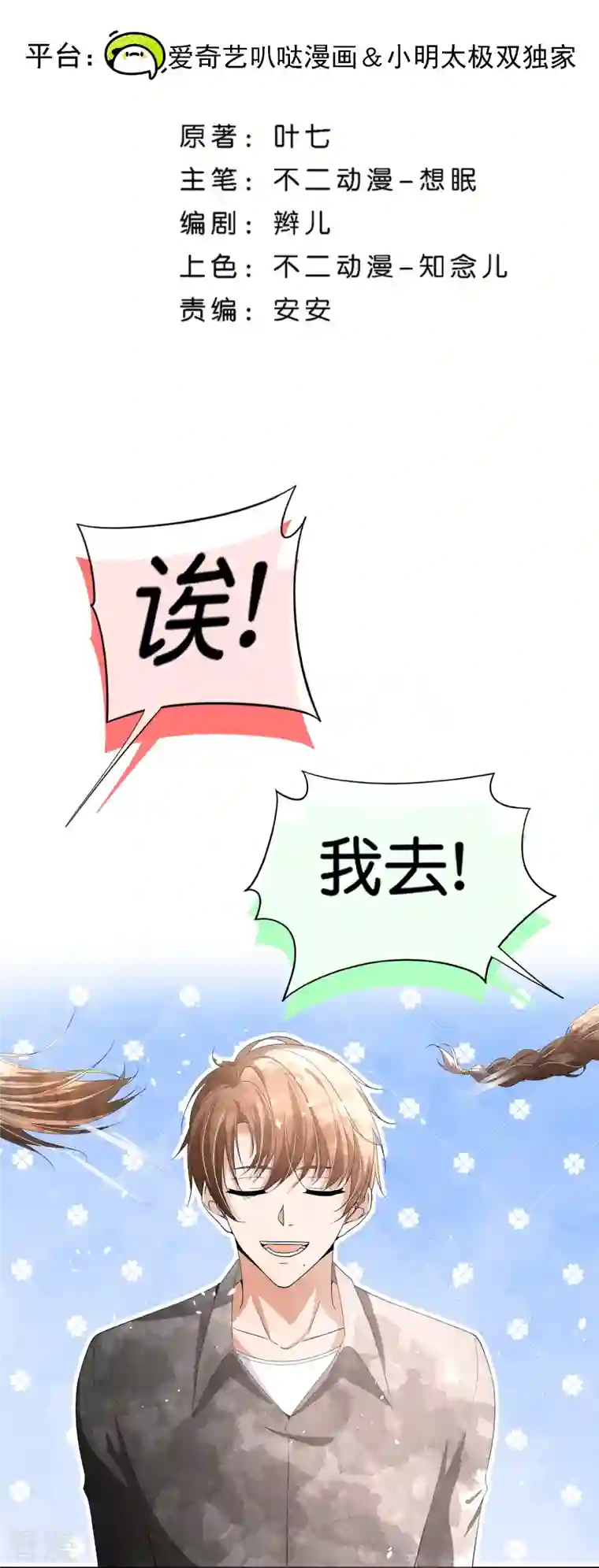 契约冷妻不好惹第233话 看热闹不嫌事大的总裁