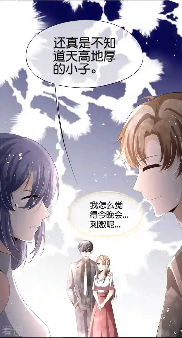 契约冷妻不好惹第233话 看热闹不嫌事大的总裁