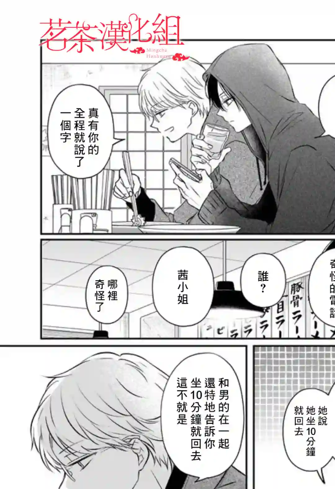 和山田进行LV.999的恋爱第49话