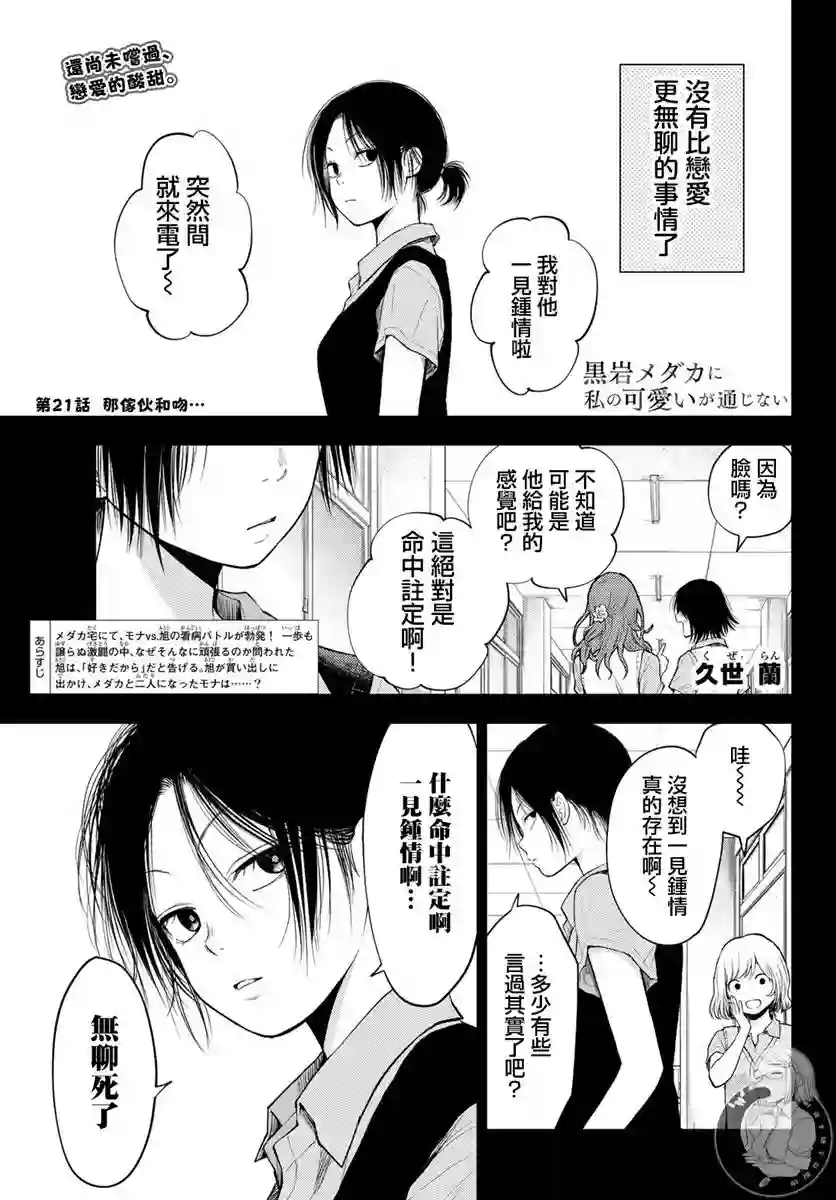 我的可爱对黑岩目高不管用第21话