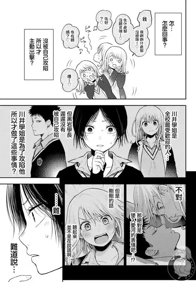 我的可爱对黑岩目高不管用第21话