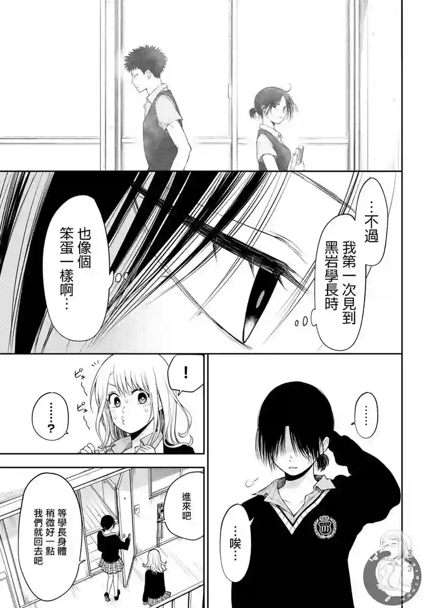 我的可爱对黑岩目高不管用第21话