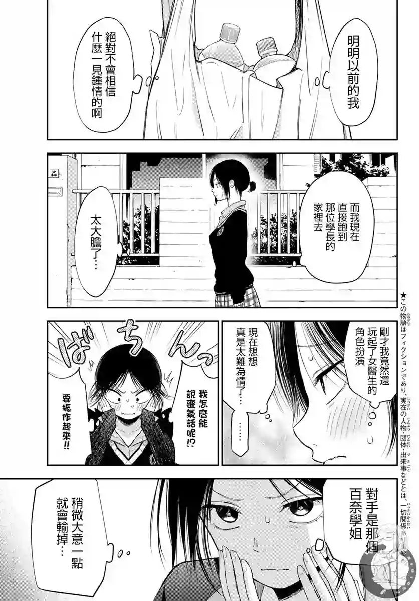 我的可爱对黑岩目高不管用第21话