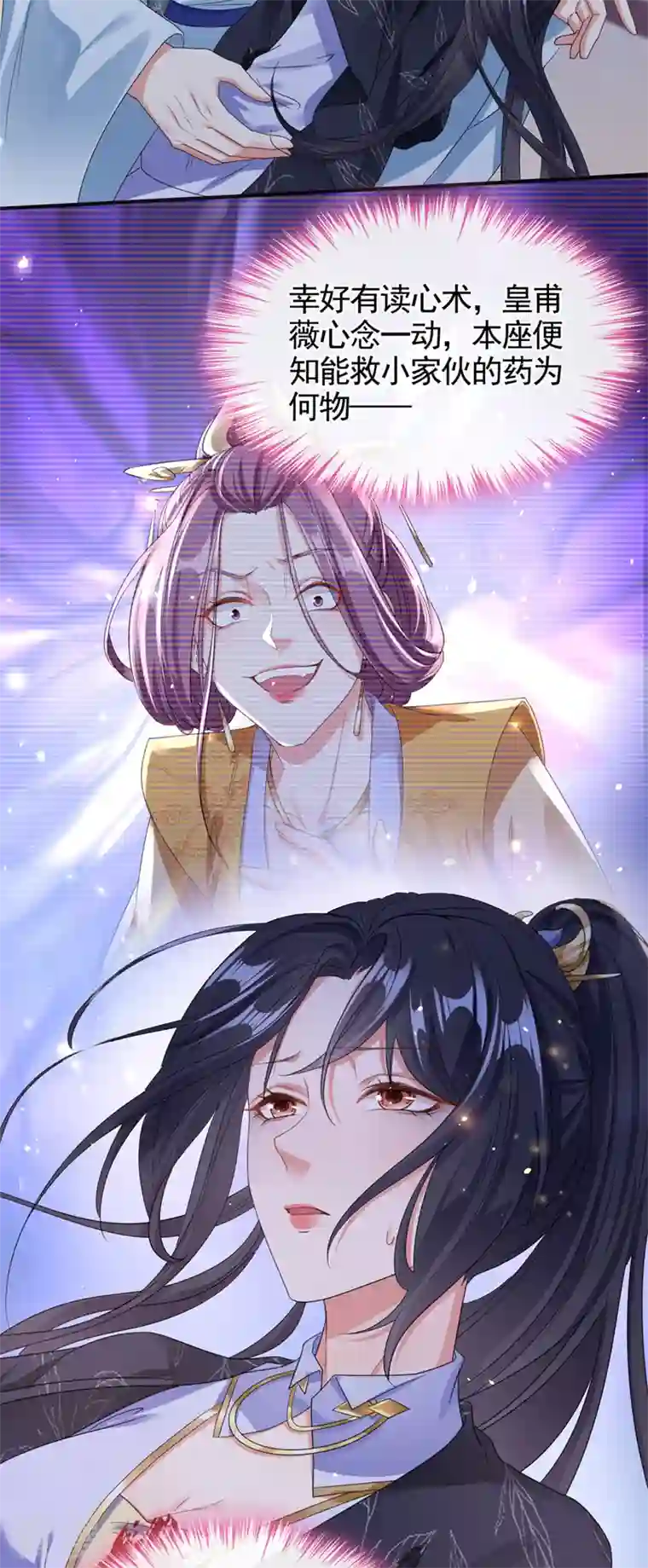 快穿系统：反派大佬不好惹第110话 妻主，你的伤？！