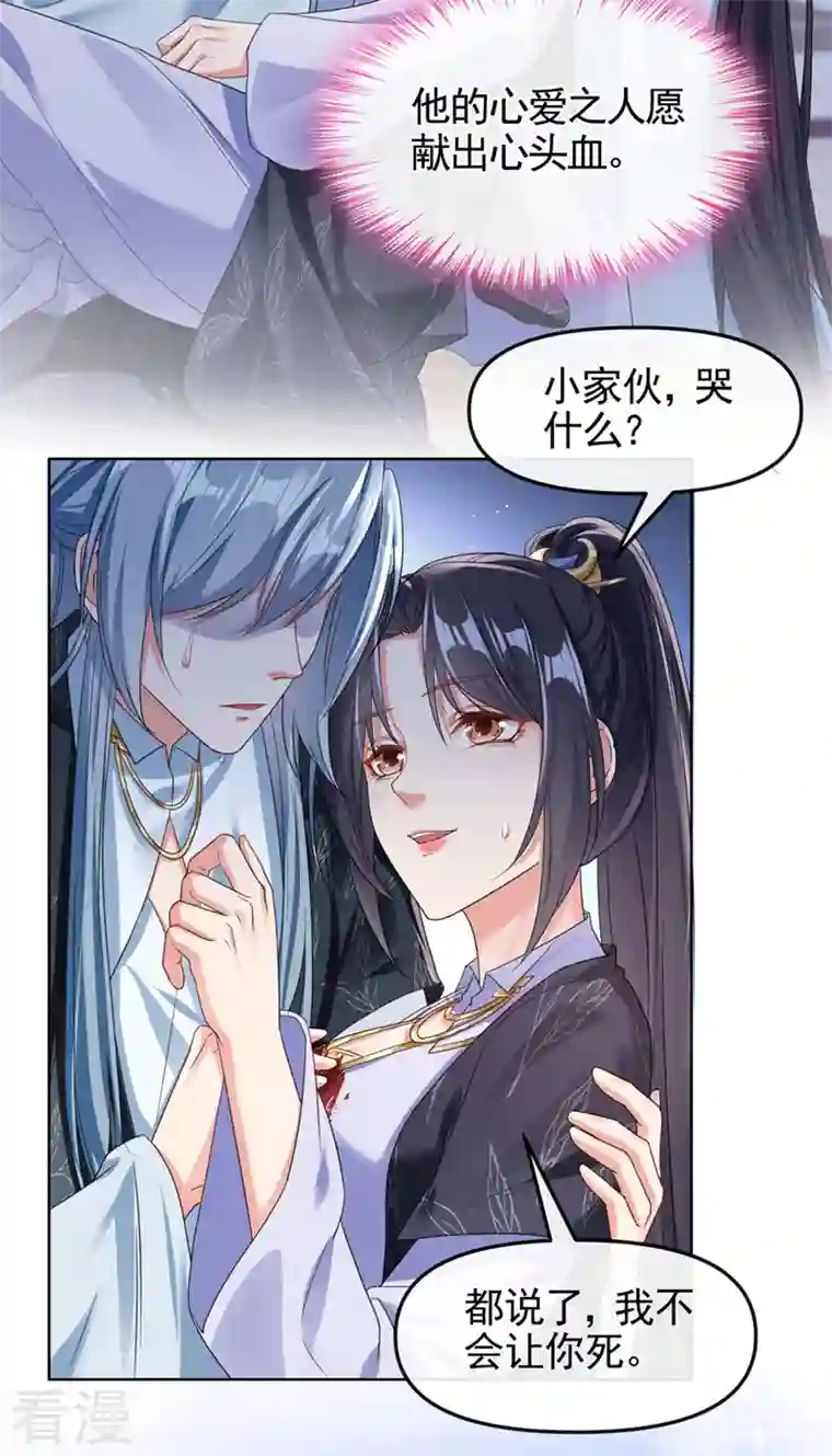 快穿系统：反派大佬不好惹第110话 妻主，你的伤？！