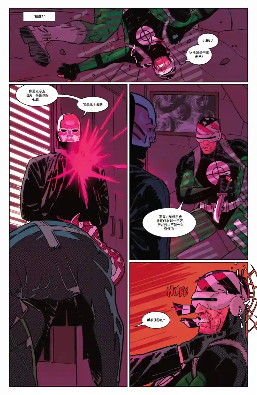 夜翼V4第88卷