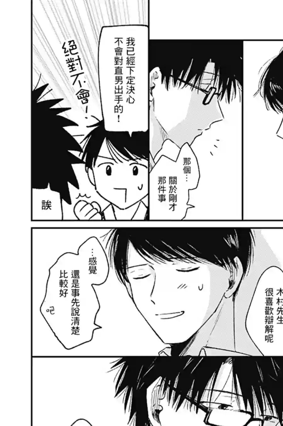 明天还会再见哦第02话