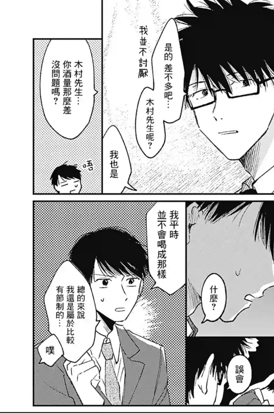明天还会再见哦第02话