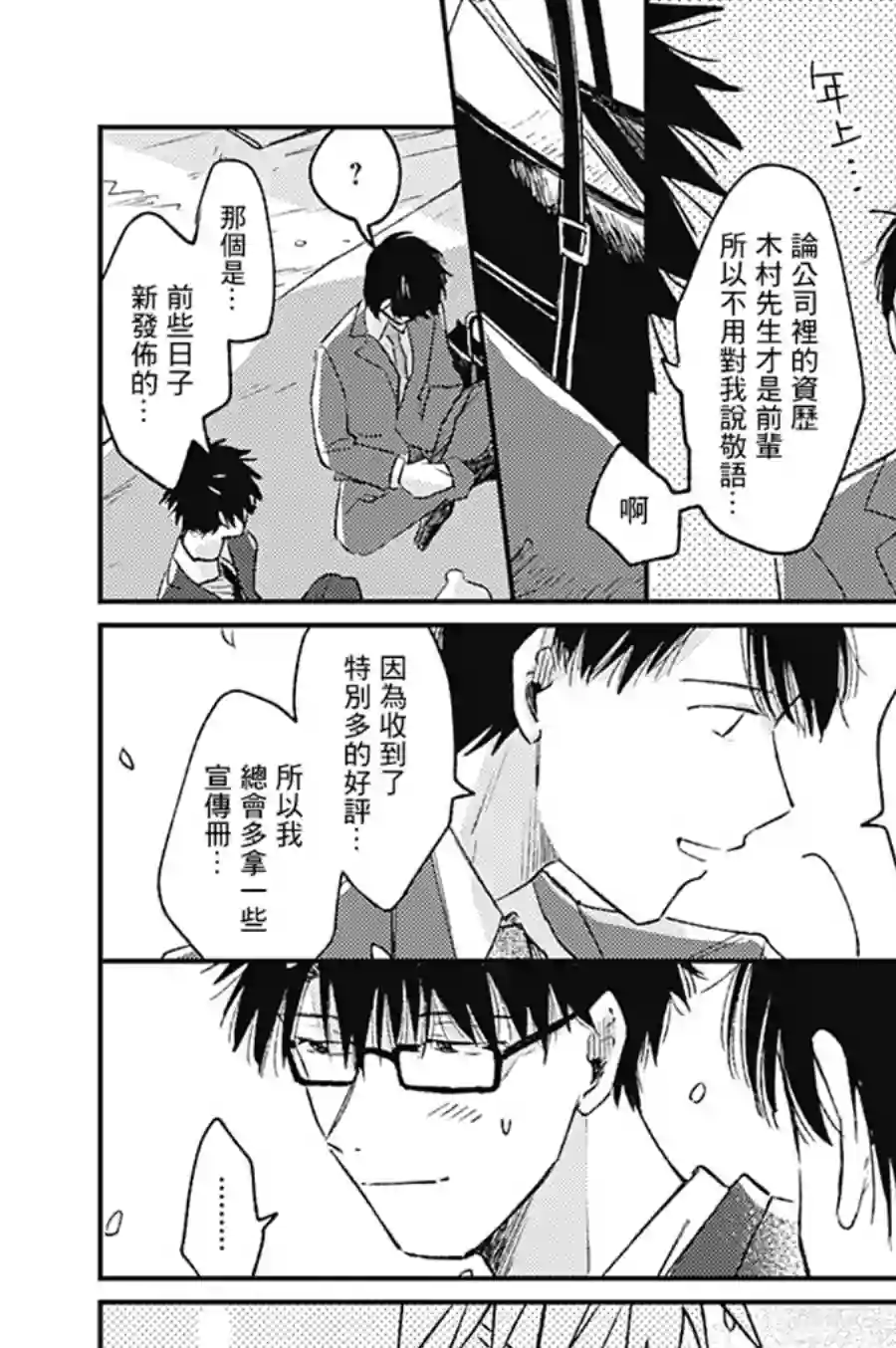 明天还会再见哦第02话