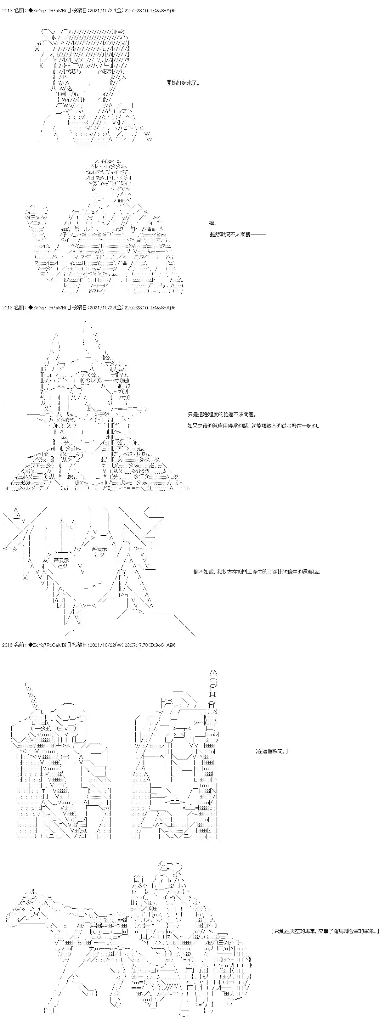 和第二从者.摩根同行的人理修复第25话