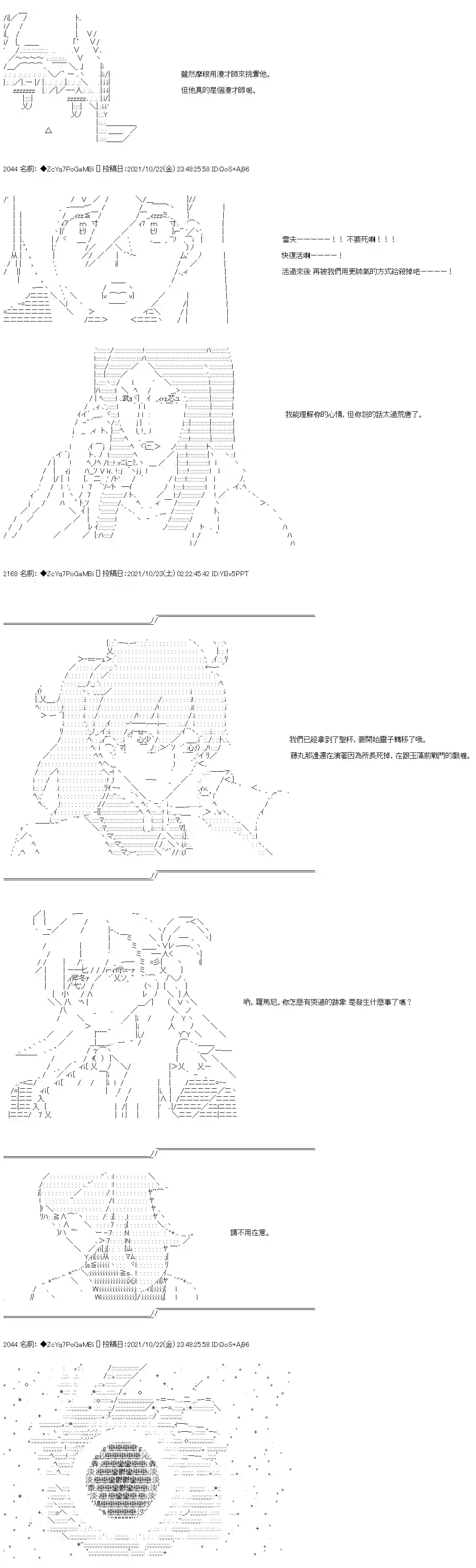和第二从者.摩根同行的人理修复第25话