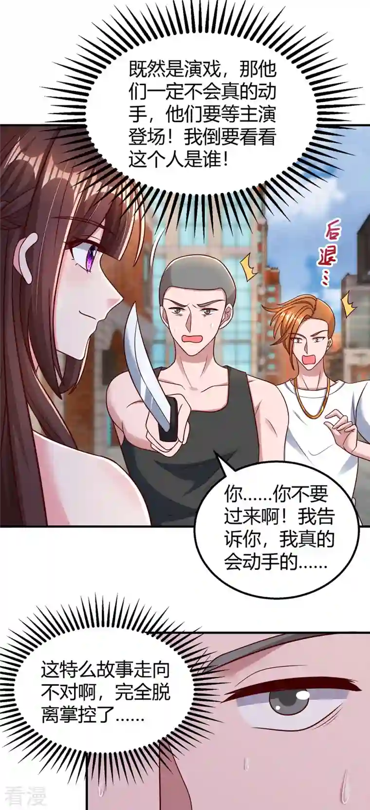 霸道总裁求抱抱第279话 早已看穿一切