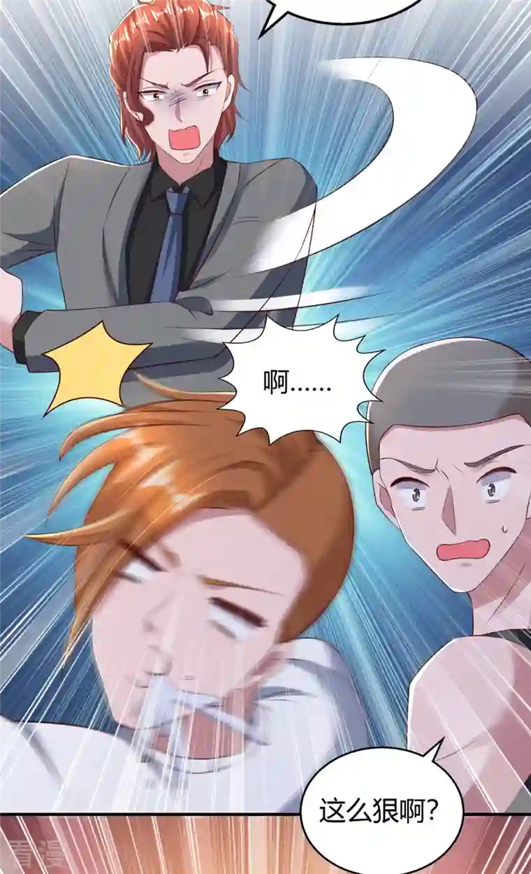 霸道总裁求抱抱第279话 早已看穿一切