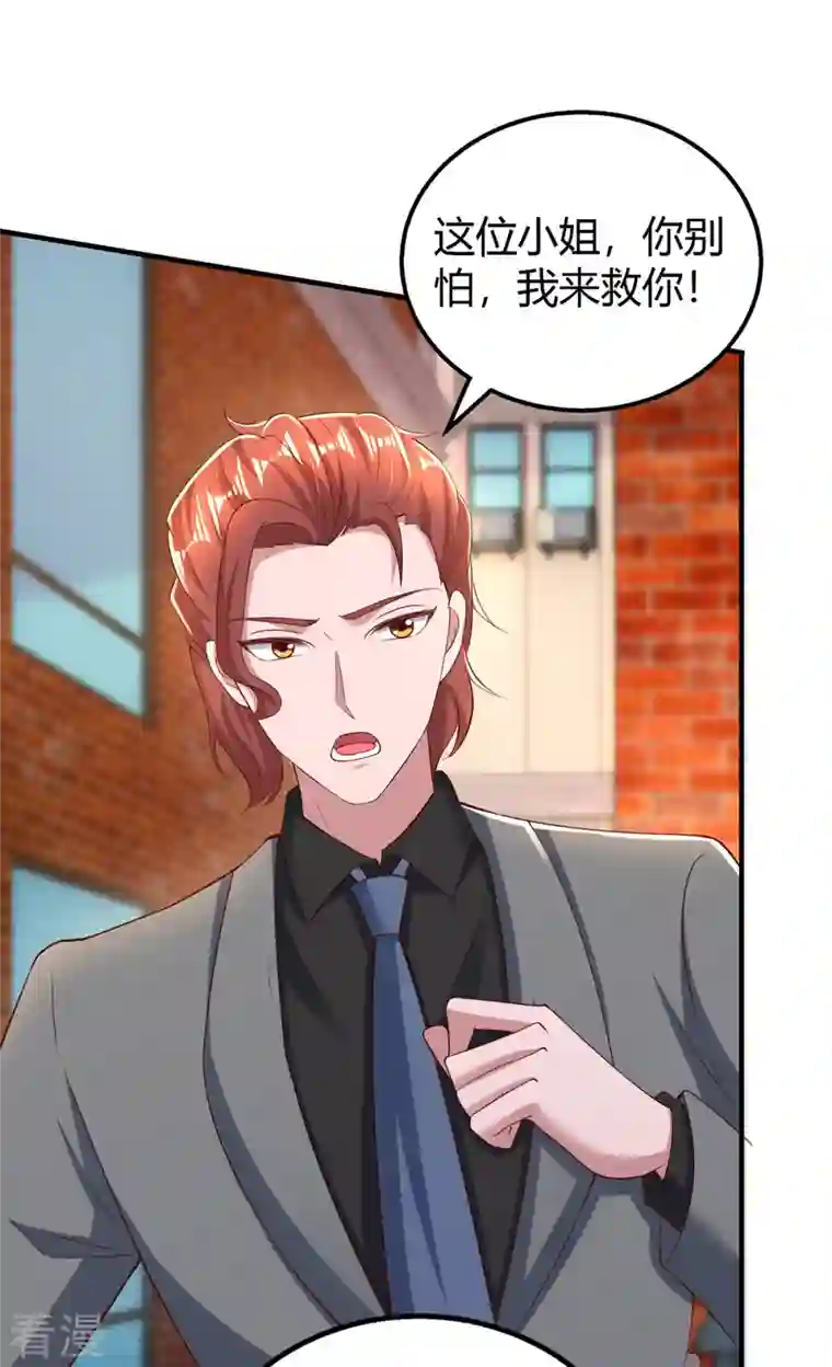 霸道总裁求抱抱第279话 早已看穿一切