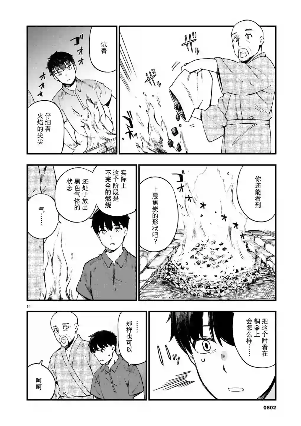 铜匠的花嫁第14话
