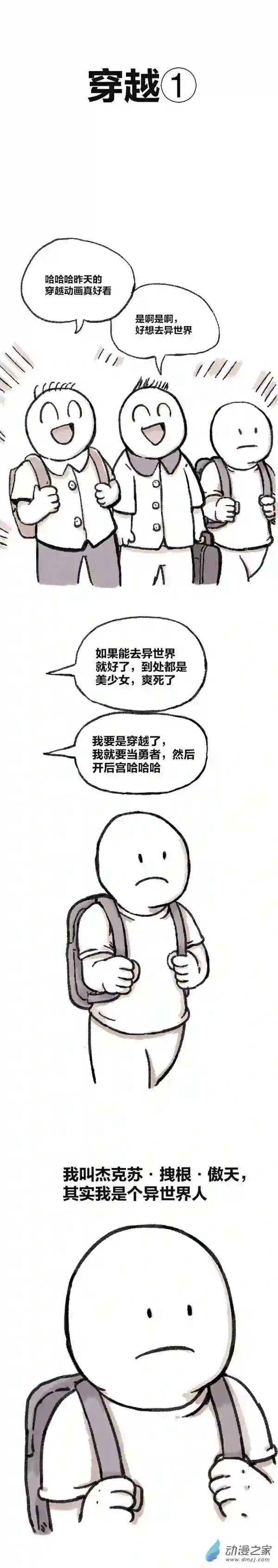 欢乐懒朋友第78话 穿越①~④