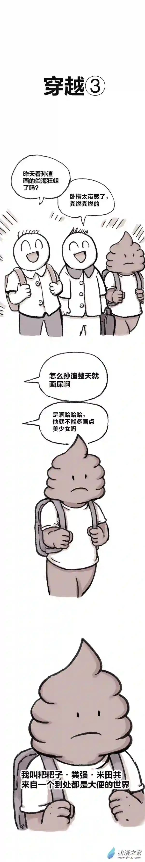 欢乐懒朋友第78话 穿越①~④