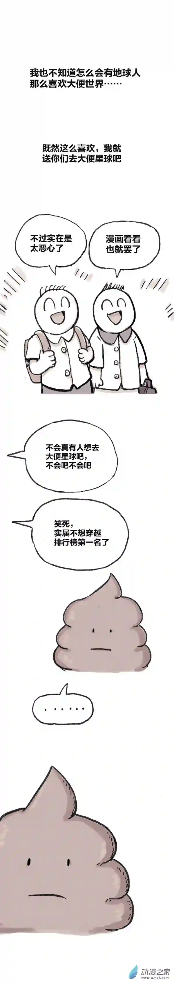 欢乐懒朋友第78话 穿越①~④