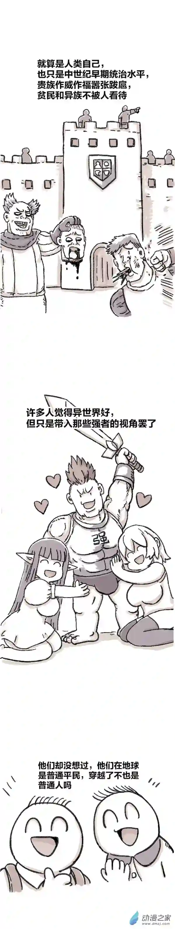 欢乐懒朋友第78话 穿越①~④