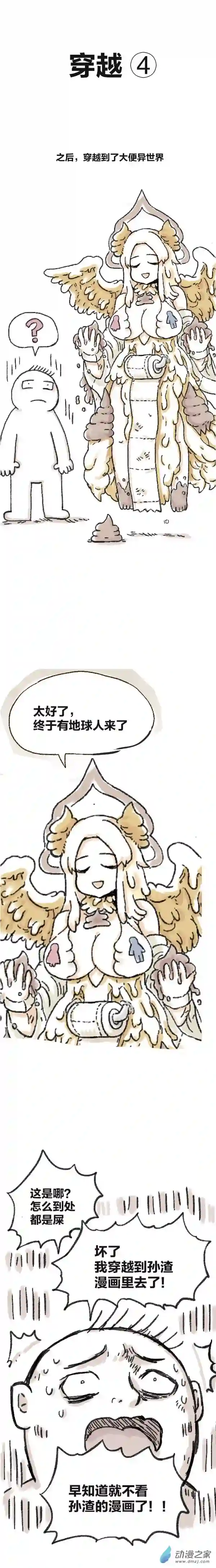 欢乐懒朋友第78话 穿越①~④