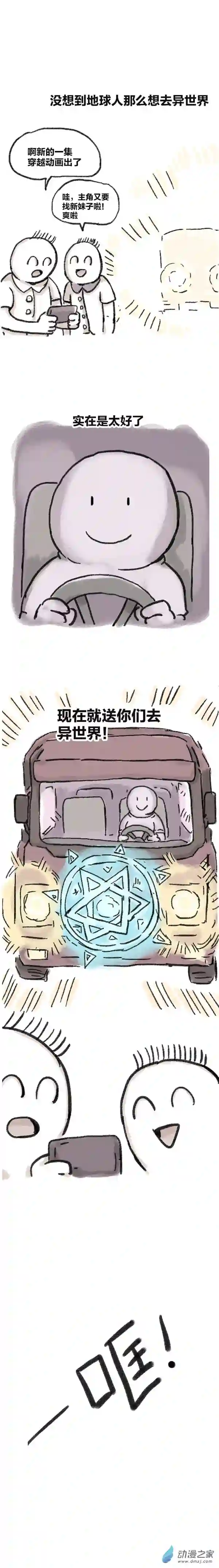 欢乐懒朋友第78话 穿越①~④