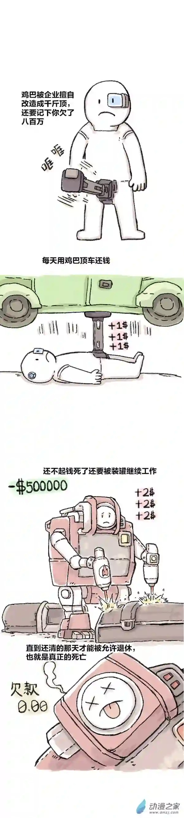 欢乐懒朋友第78话 穿越①~④