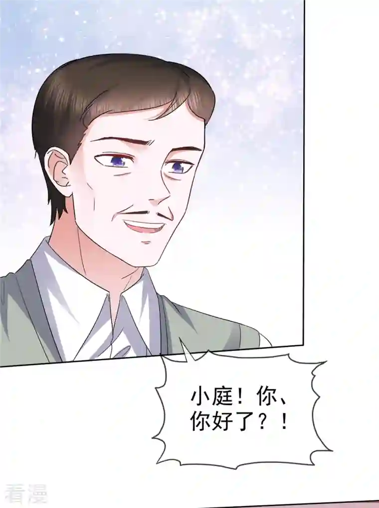 顶头上司成了我的金主第40话 原来她是演员！