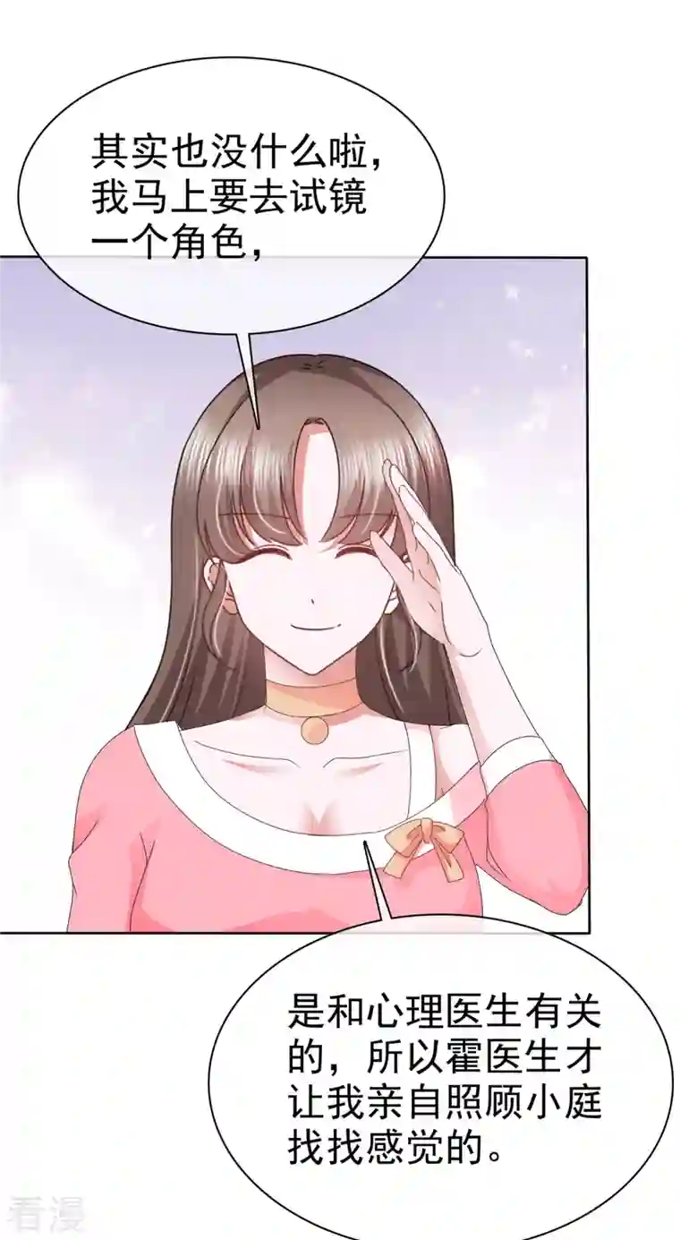 顶头上司成了我的金主第40话 原来她是演员！