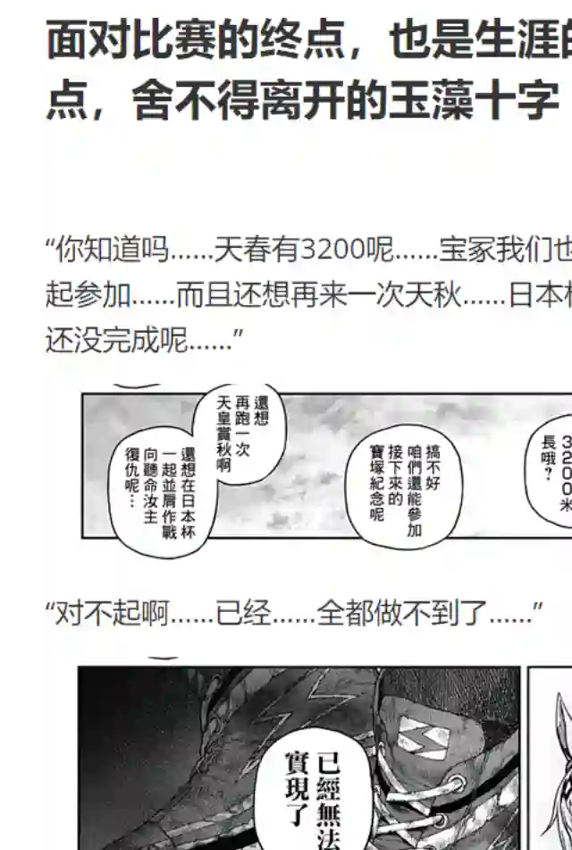 赛马娘：芦毛灰姑娘第74话