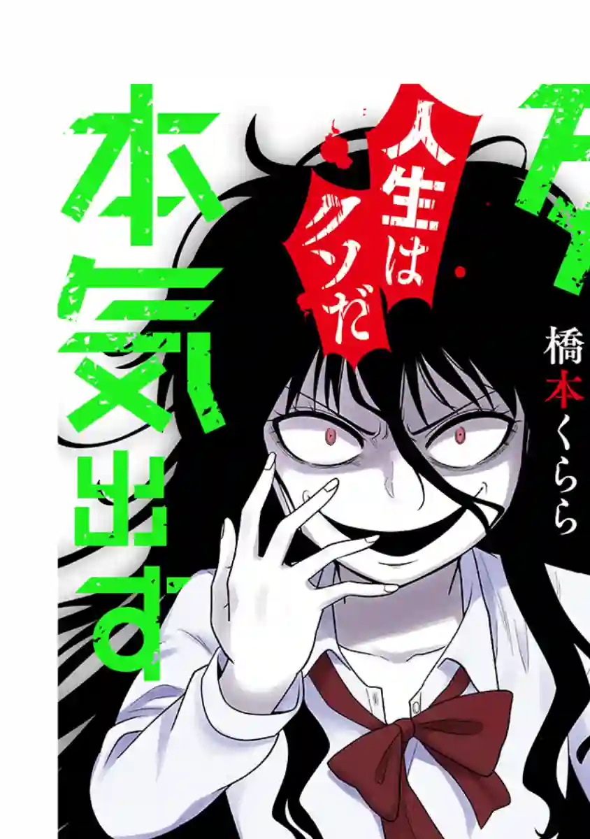 死亡以后开始全力以赴第14话