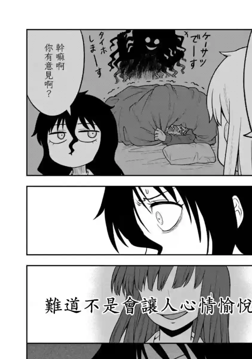 死亡以后开始全力以赴第14话