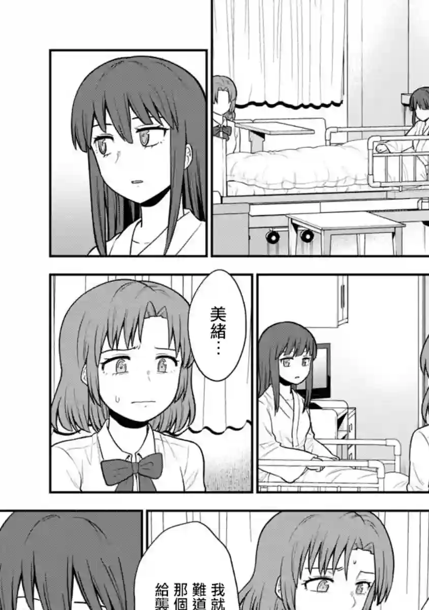 死亡以后开始全力以赴第14话